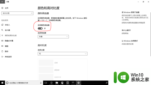 屏幕变灰色了怎么调回来 解决Windows 10系统屏幕颜色变灰的方法