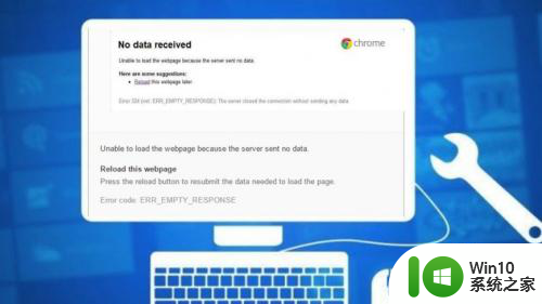 err empty response什么意思 Windows ERR EMPTY RESPONSE错误解决方法