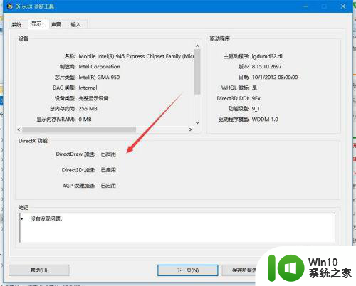 Win10自带Directx版本的查看步骤 Win10 dx查询方法