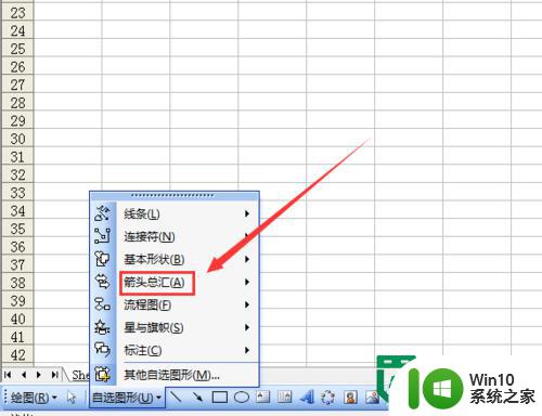 excel设置十字箭头的方法 Excel绘制箭头的步骤