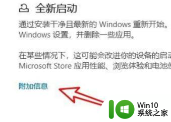 win10系统开启 win10系统全新启动功能怎么打开