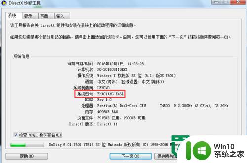 笔记本型号查看方法 笔记本型号在哪里查看