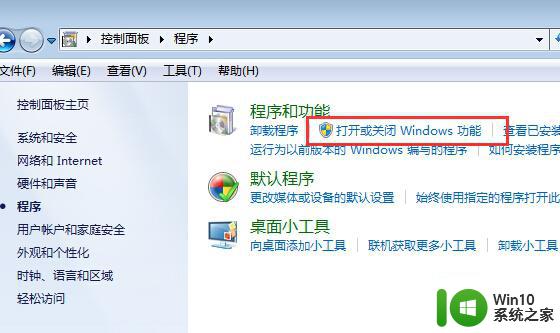 找回win7内置小游戏的方法 win7系统内置小游戏找不到怎么办