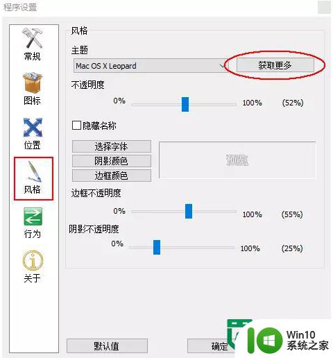 win10美化成mac教程 win10如何模仿mac界面