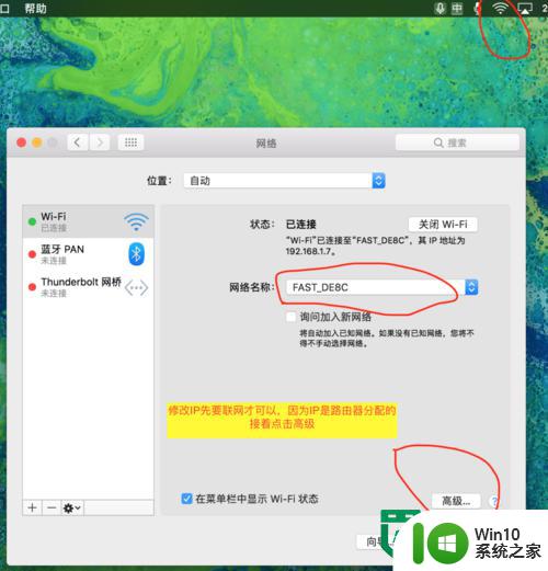 macbookpro设置IP地址的方法 Macbook Pro如何手动设置IP地址