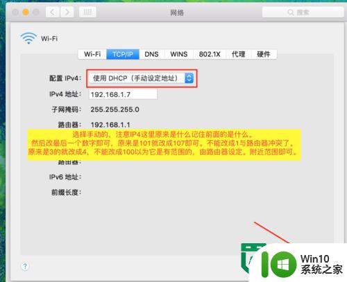 macbookpro设置IP地址的方法 Macbook Pro如何手动设置IP地址