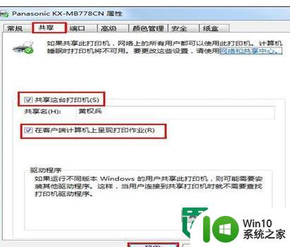 w7电脑设置文件共享的方法 Windows 7电脑怎么设置文件共享