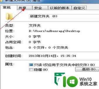 w7电脑设置文件共享的方法 Windows 7电脑怎么设置文件共享