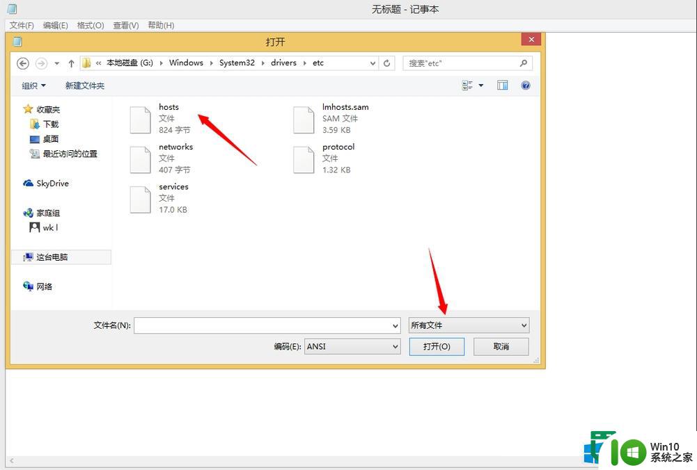 win8.1修改host文件的方法 win8.1 host文件路径