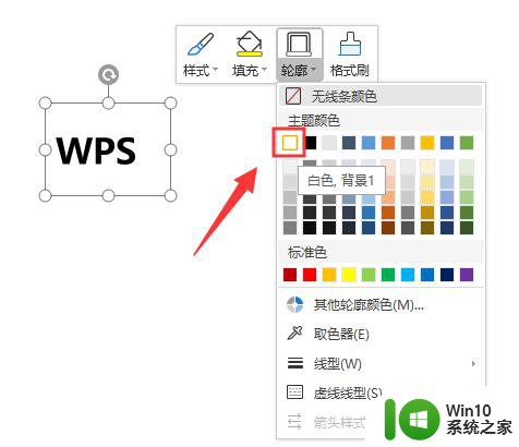 wps如何删除文本框 wps如何删除文本框