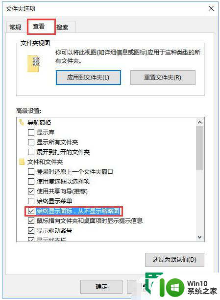 win10无法显示缩略图的解决方法 win10文件夹无法显示缩略图怎么办