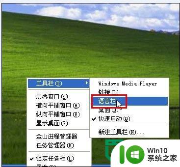 xp语言栏怎么调整 WinXP怎么设置语言栏显示