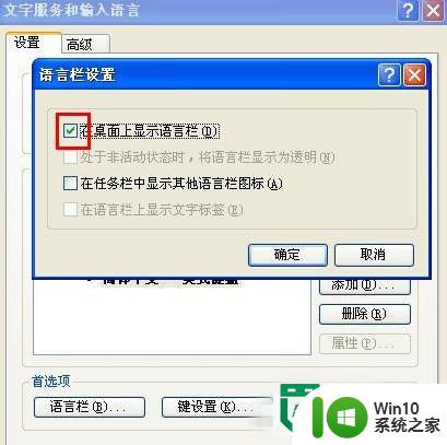xp语言栏怎么调整 WinXP怎么设置语言栏显示