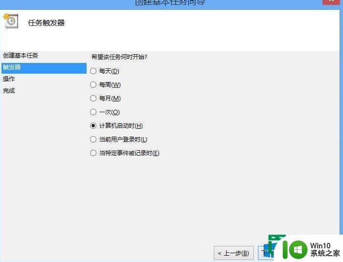 win8设置开机启动Outlook的方法 win8开机自启动Outlook设置步骤