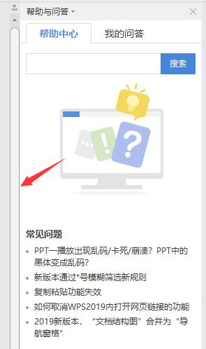 wps怎么把帮助与回答这个窗口缩小 如何缩小wps帮助与回答窗口
