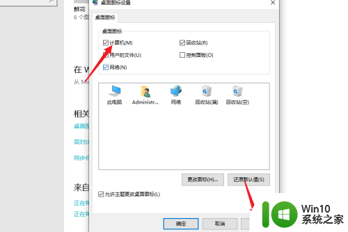 win10桌面怎么显示我的电脑图标 win10我的电脑图标丢失怎么找回