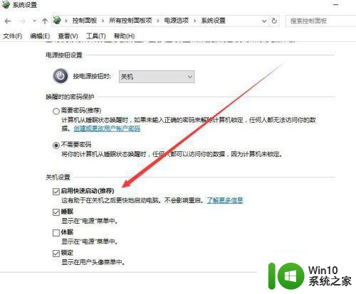 win10快速启动选项灰色选择不了修复方法 win10快速启动选项灰色无法选择解决方法