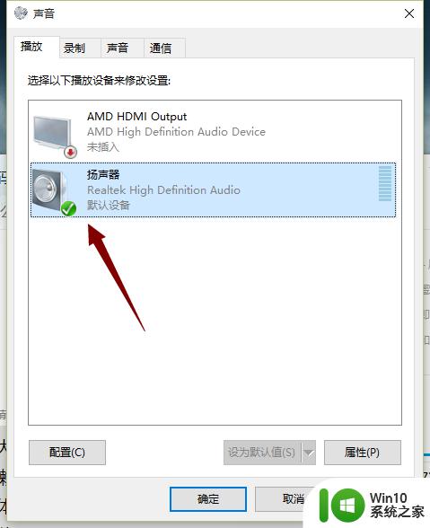 win10系统为何插耳机能听歌而插音箱就唱几声? win10系统耳机插进去没有声音怎么办