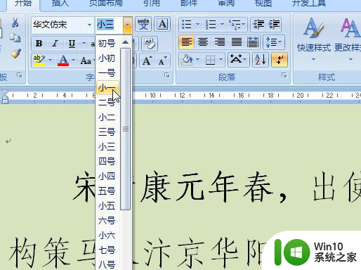 wpsword文档为什么仿宋字体颜色很浅win7系统 WPSword文档仿宋字体颜色浅怎么办