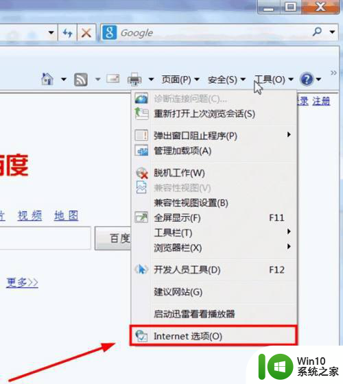 win7由于您的浏览器禁用了cookie如何启动 如何在Win7中启用浏览器的cookie功能