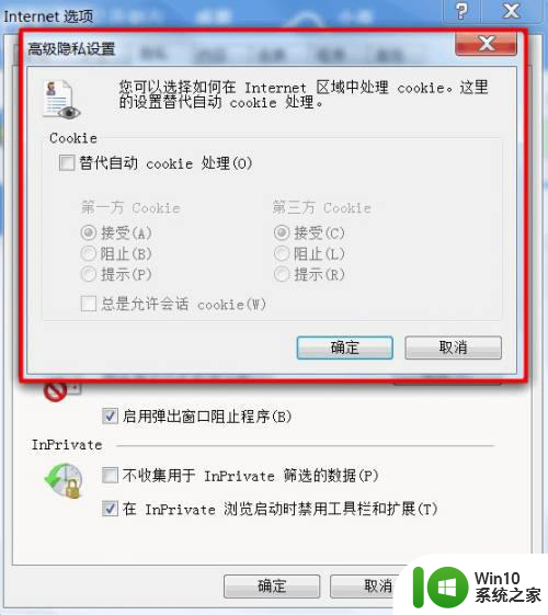 win7由于您的浏览器禁用了cookie如何启动 如何在Win7中启用浏览器的cookie功能