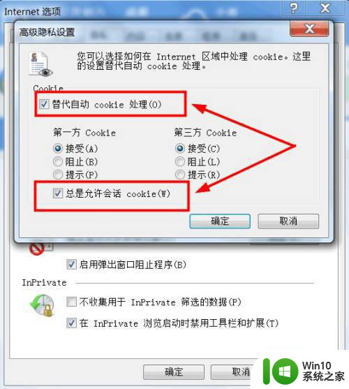 win7由于您的浏览器禁用了cookie如何启动 如何在Win7中启用浏览器的cookie功能