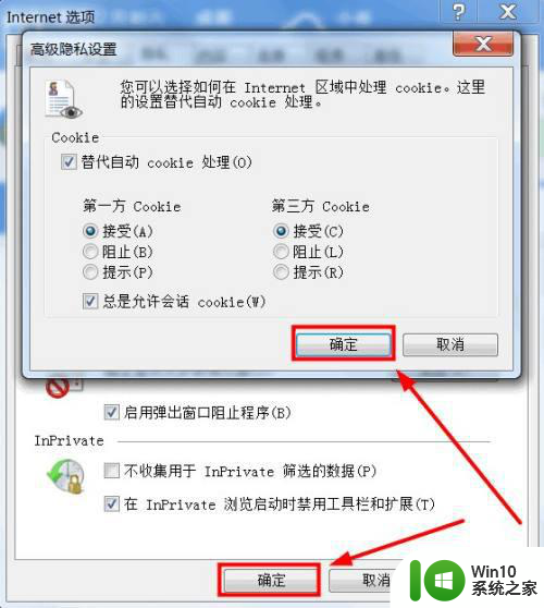 win7由于您的浏览器禁用了cookie如何启动 如何在Win7中启用浏览器的cookie功能