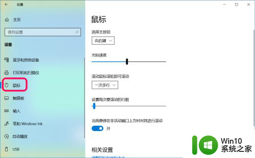 笔记本win10usb鼠标突只能用左键支出是右键功能 Windows 10系统鼠标左键变右键怎么办