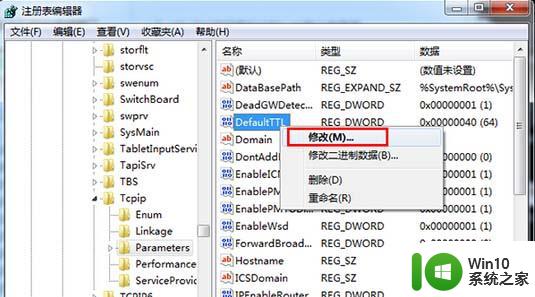 win7系统设置注册表提升网页打开速度的技巧 如何在win7系统中设置注册表以提升网页打开速度