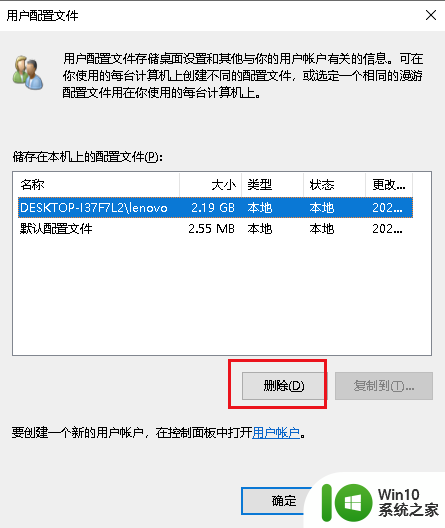 win10删除用户配置文件 Win10删除用户配置文件步骤