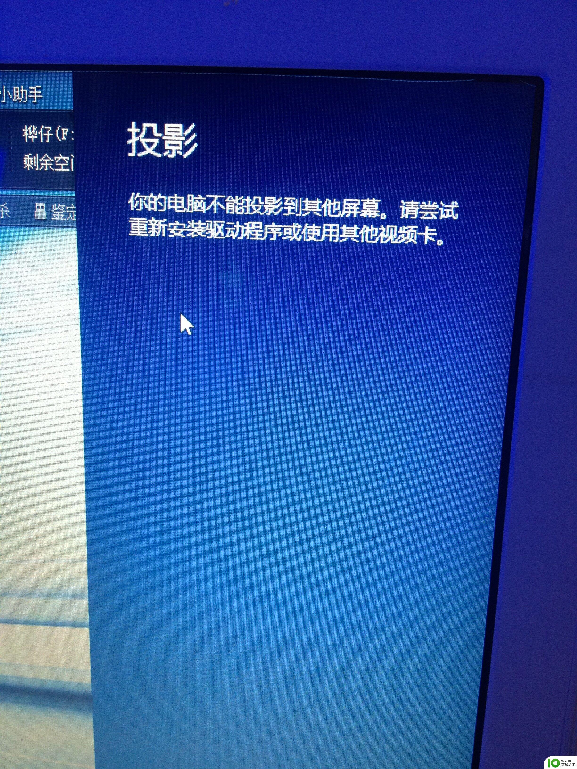 win10投影不能复制屏幕 Win10电脑无法投影到其他屏幕怎么办