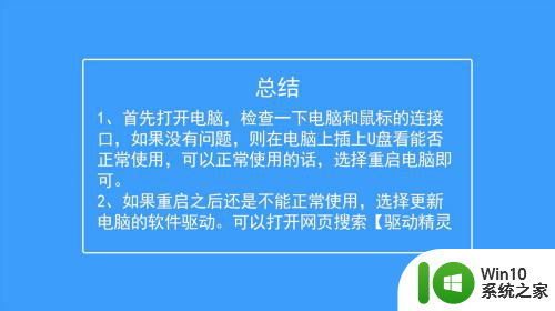 鼠标插电脑上没反应怎么回事 笔记本电脑插上鼠标没有反应怎么办