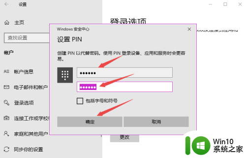 怎么关闭win10开机pin密码 Win10取消PIN密码不使用登录