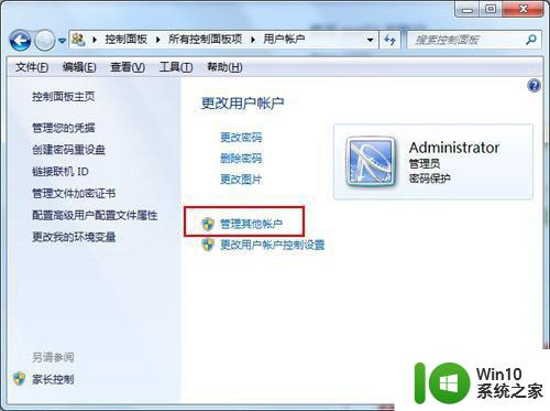 win7系统删除多余用户账号的两种方法 win7系统删除用户账号的步骤和注意事项