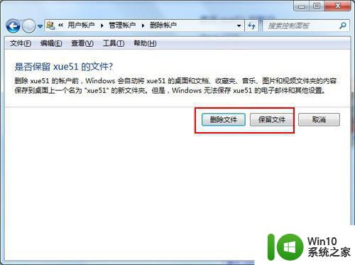 win7系统删除多余用户账号的两种方法 win7系统删除用户账号的步骤和注意事项