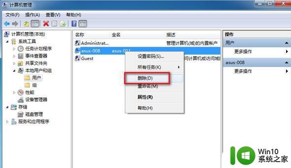 win7系统删除多余用户账号的两种方法 win7系统删除用户账号的步骤和注意事项