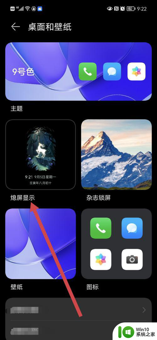华为手机黑屏怎么显示时间和日期 华为手机怎么调整熄屏后显示时间日期