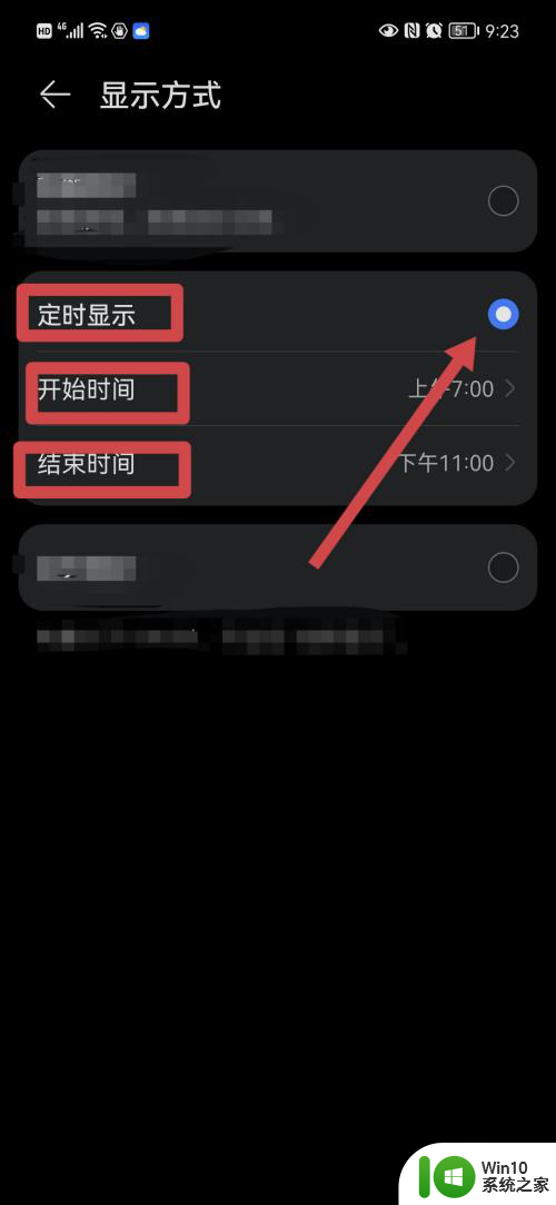 华为手机黑屏怎么显示时间和日期 华为手机怎么调整熄屏后显示时间日期