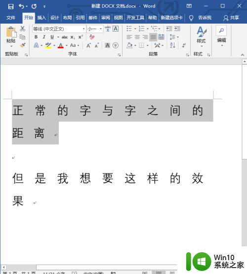 word字体间距离怎么设置 如何调整字体之间的间距