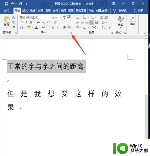 word字体间距离怎么设置 如何调整字体之间的间距