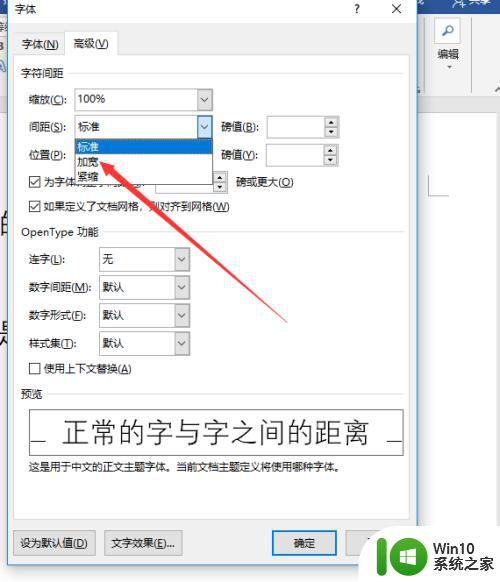 word字体间距离怎么设置 如何调整字体之间的间距