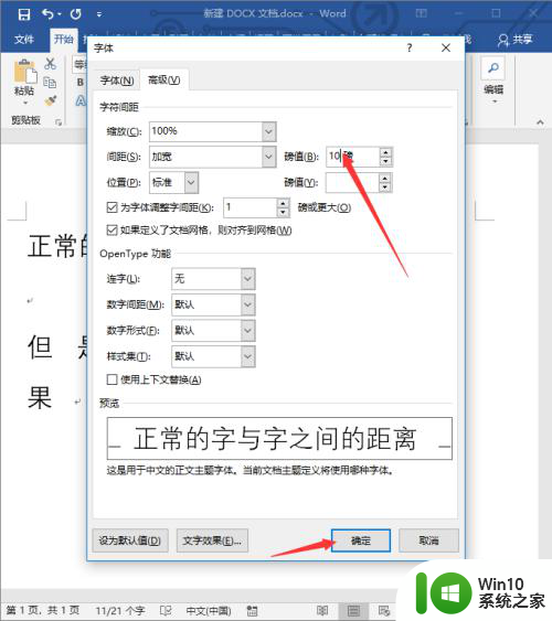 word字体间距离怎么设置 如何调整字体之间的间距