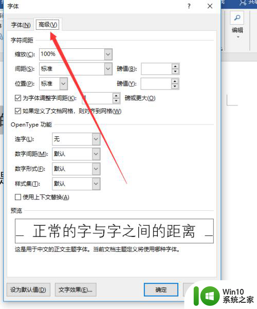 word字体间距离怎么设置 如何调整字体之间的间距