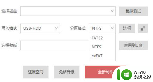 制作启动u盘用什么格式好 制作U盘启动盘常用格式有哪些