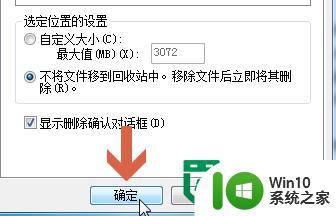 w7怎么设置删除文件不进回收站 w7怎么设置永久删除文件不进回收站