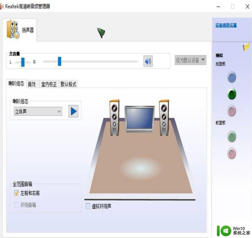 戴尔笔记本win10高清晰音频管理器没了的恢复方法 戴尔笔记本Win10音频管理器消失恢复方法