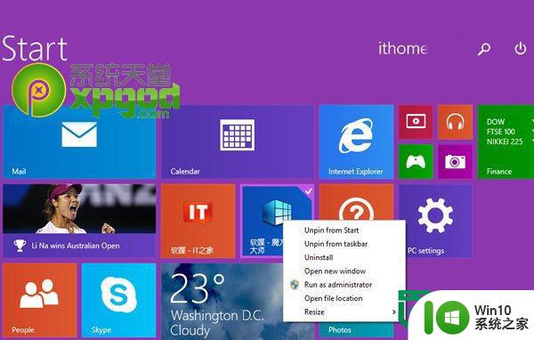 win8.12014update有什么更新 win8.1 2014更新内容