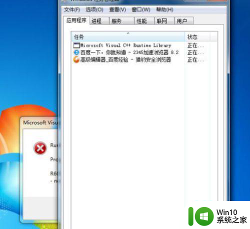 才安装的win7系统打开软件显示runtime error怎么处理 win7系统打开软件显示runtime error怎么解决