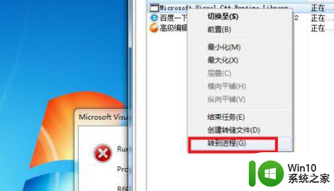 才安装的win7系统打开软件显示runtime error怎么处理 win7系统打开软件显示runtime error怎么解决