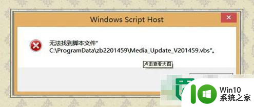 win8找不到脚本文件怎么解决 win8脚本文件丢失怎么恢复